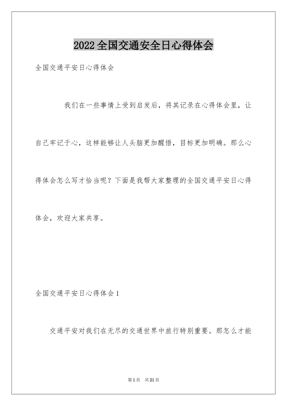 2024全国交通安全日心得体会_第1页