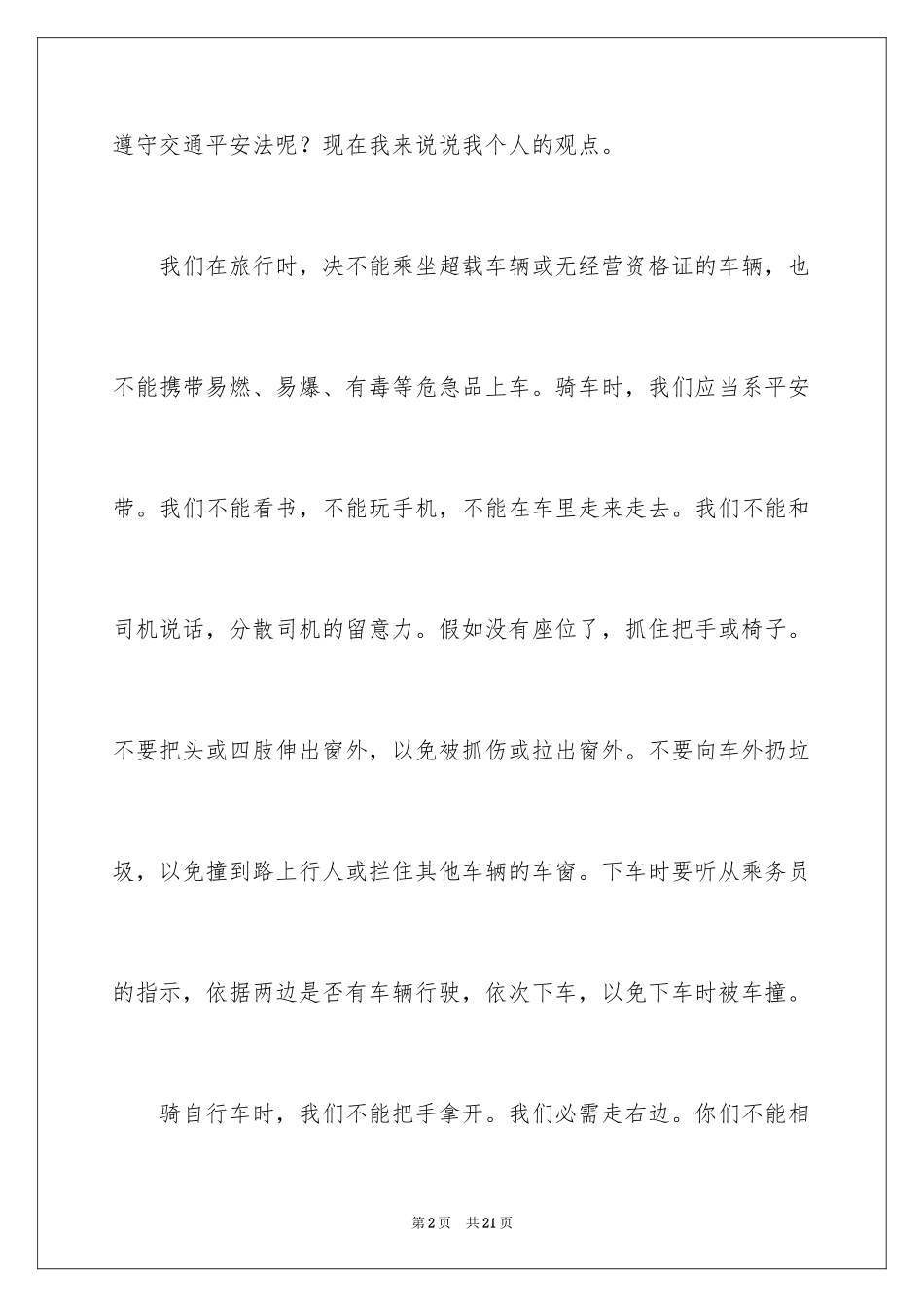 2024全国交通安全日心得体会_第2页