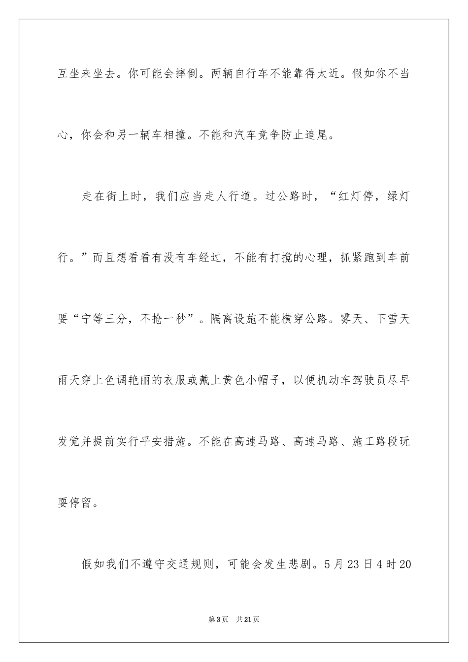 2024全国交通安全日心得体会_第3页