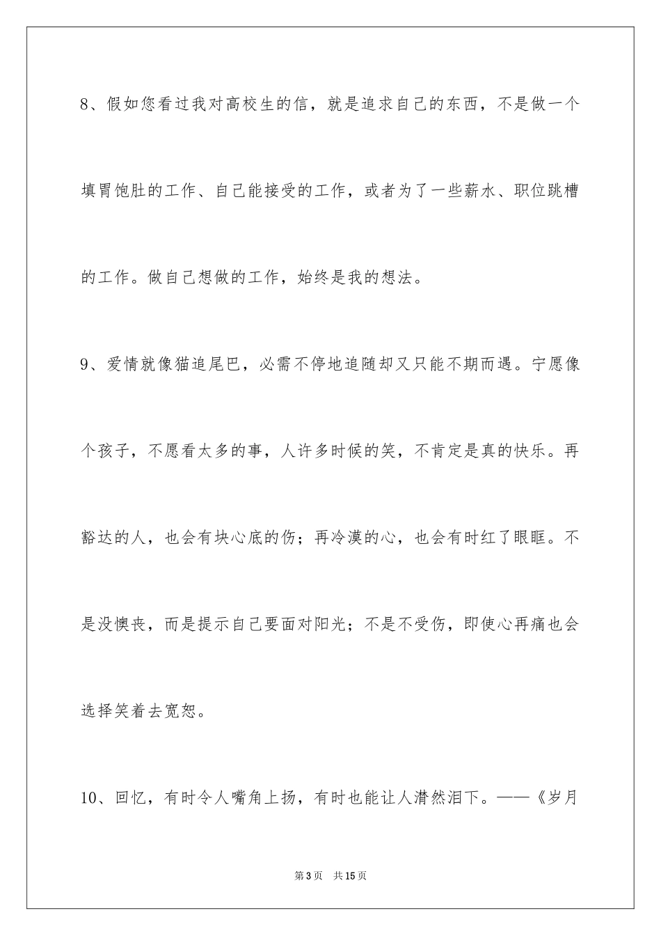 2024励志名言警句_43_第3页