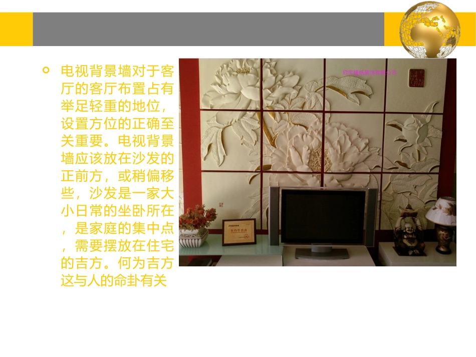 电视背景墙的风水_第3页