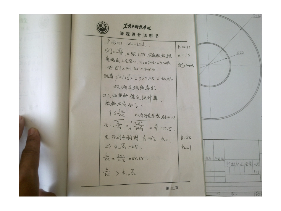 液压缸设计3_第2页