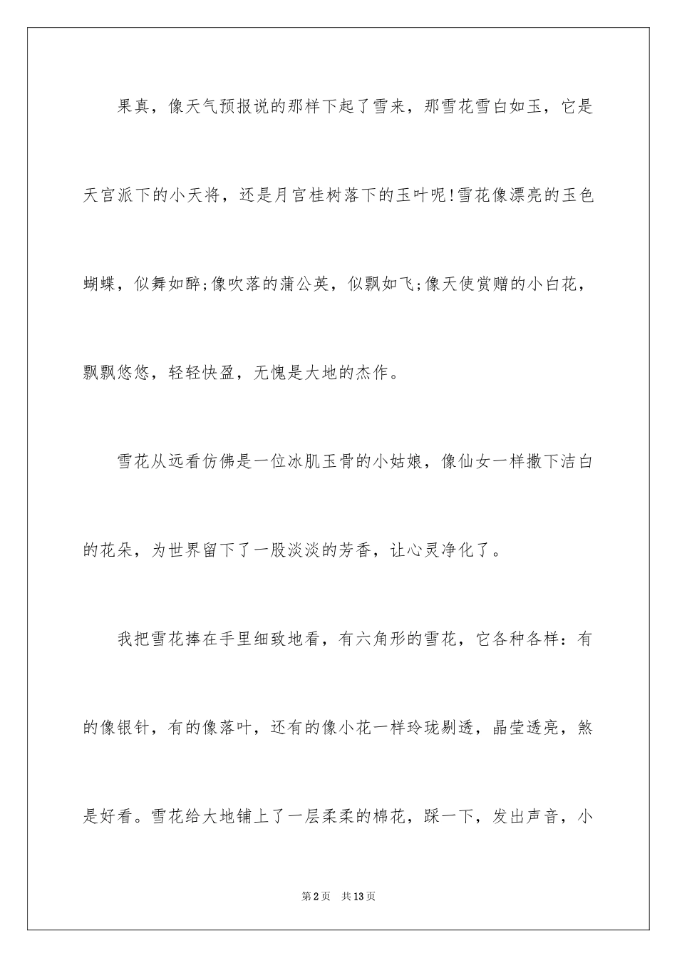 2024写景冬天作文_第2页