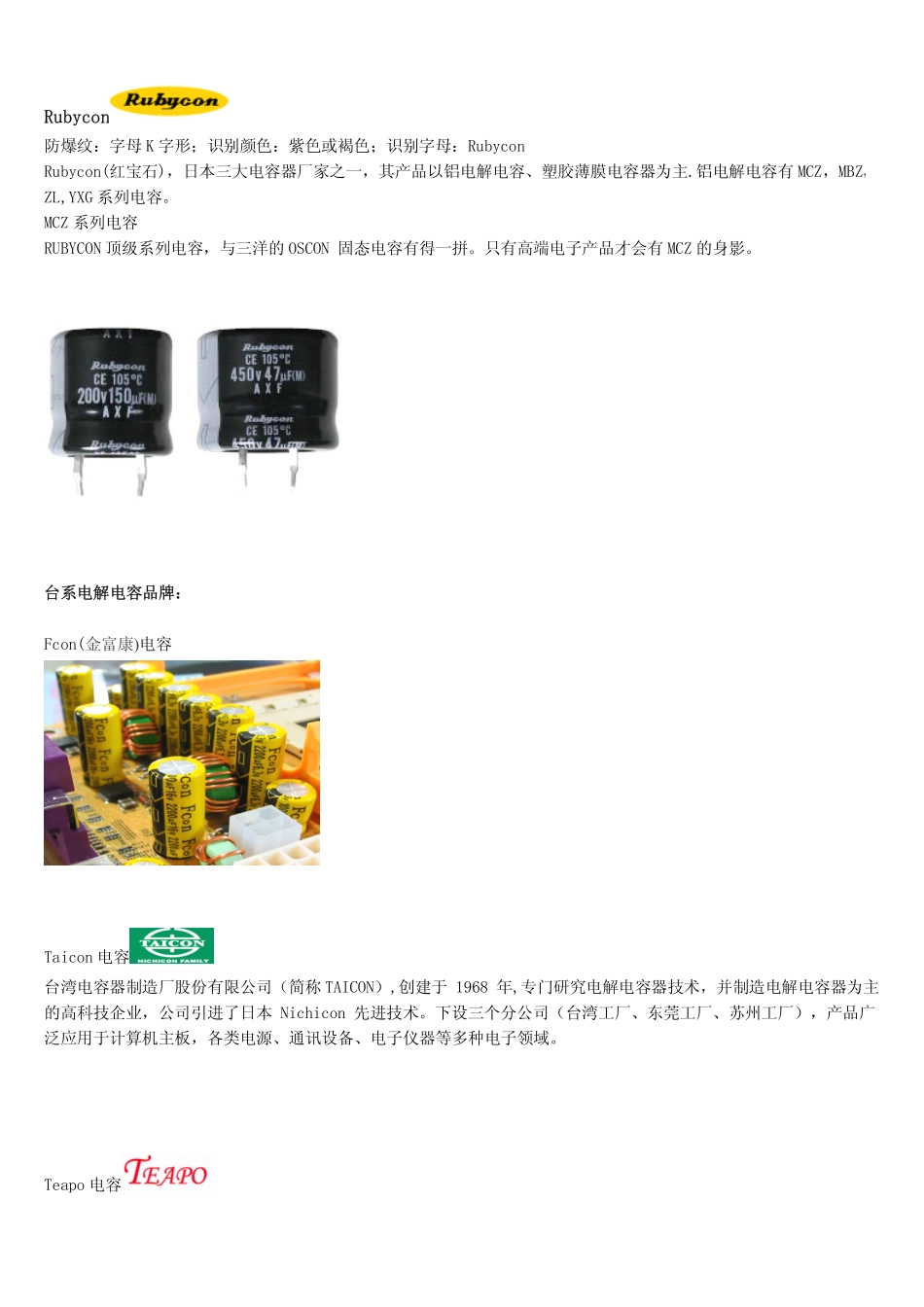 各大电解电容器生产厂家汇总_第3页