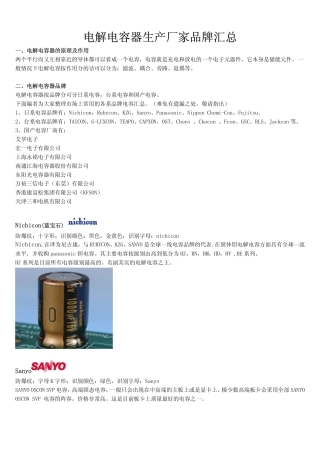 各大电解电容器生产厂家汇总