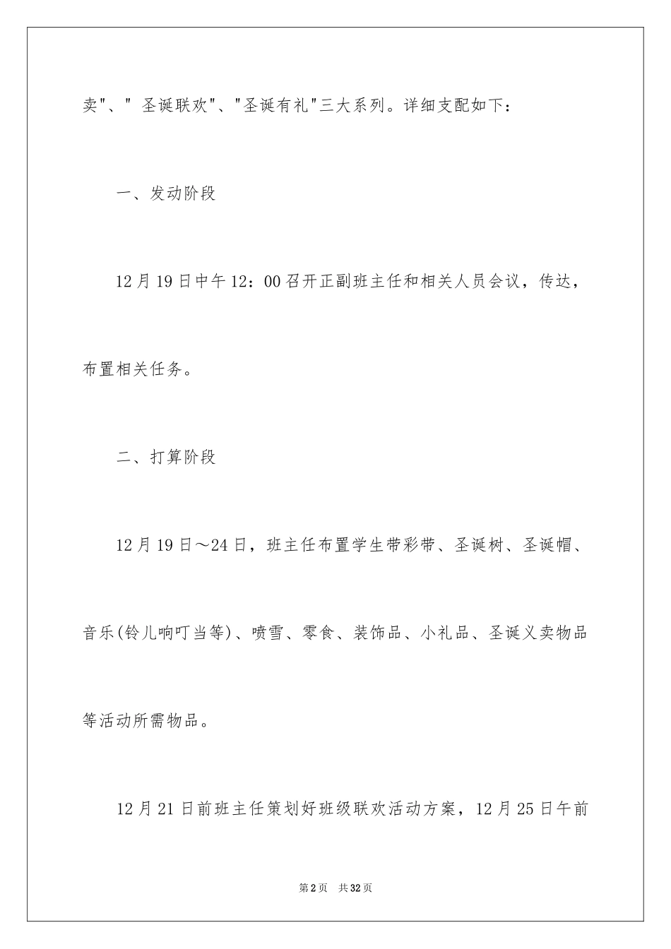 2024圣诞节活动策划_544_第2页