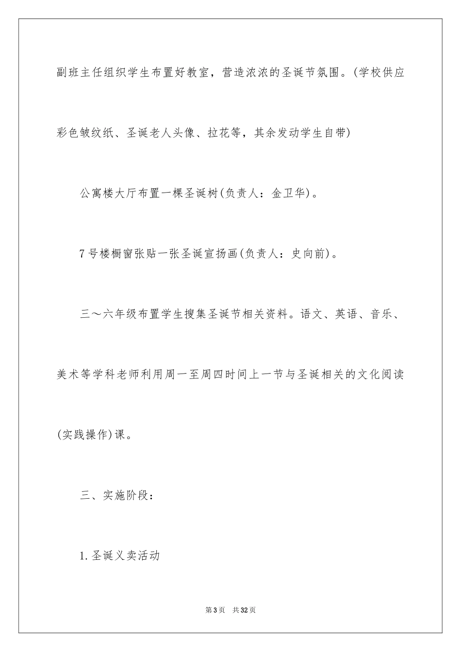 2024圣诞节活动策划_544_第3页