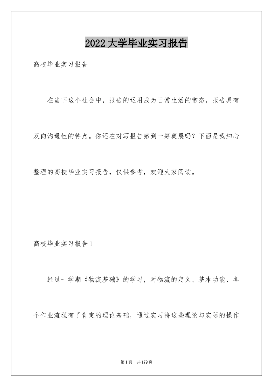 2024大学毕业实习报告_20_第1页