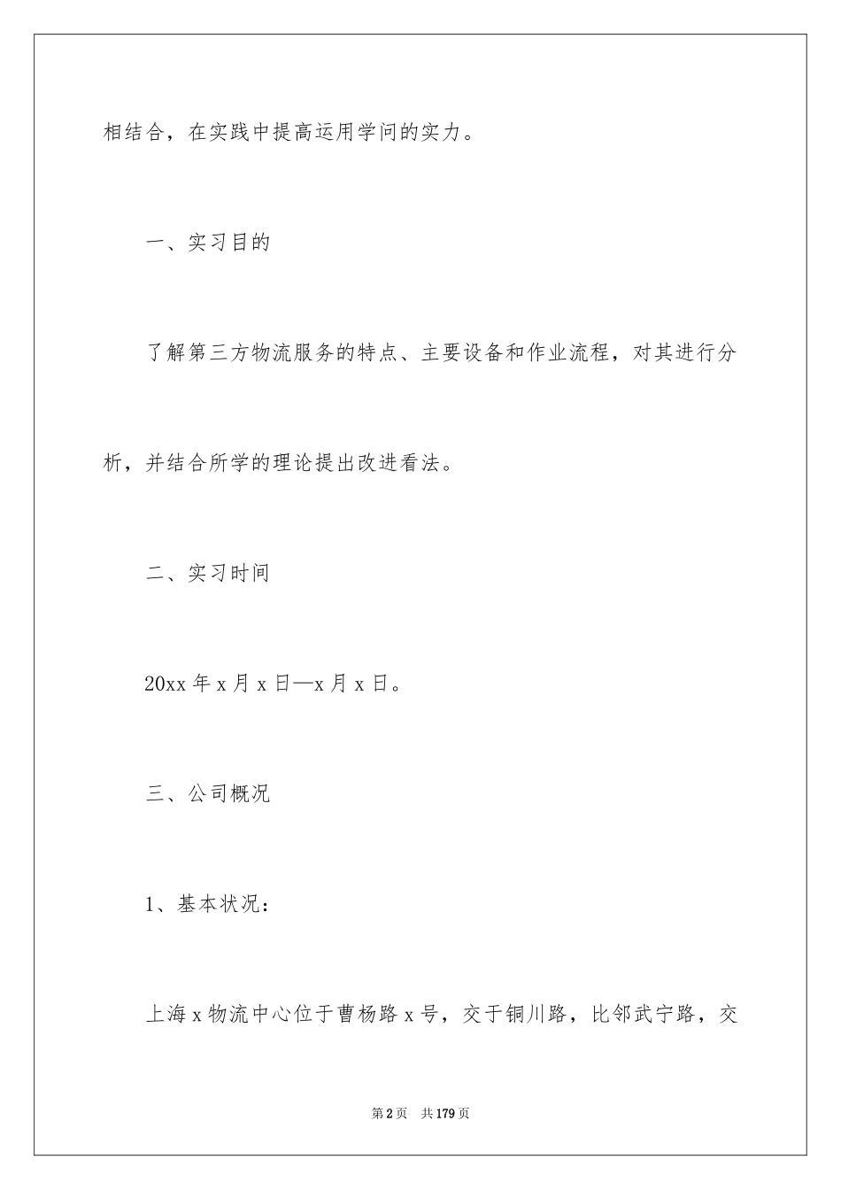 2024大学毕业实习报告_20_第2页