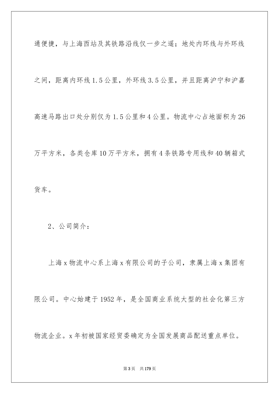 2024大学毕业实习报告_20_第3页