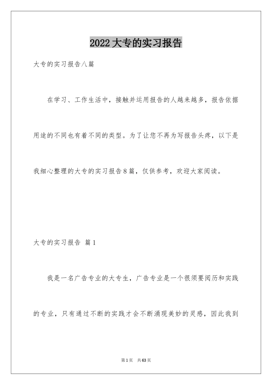 2024大专的实习报告_17_第1页