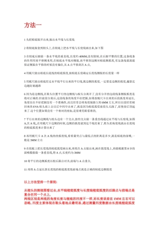 准确开出楦底弧度的方法,
