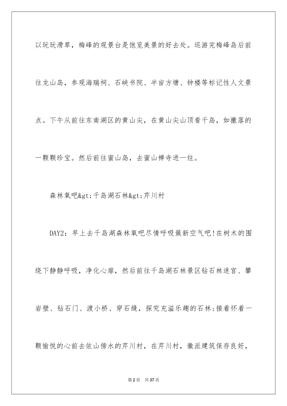 2024千岛湖二日游旅游攻略_第2页