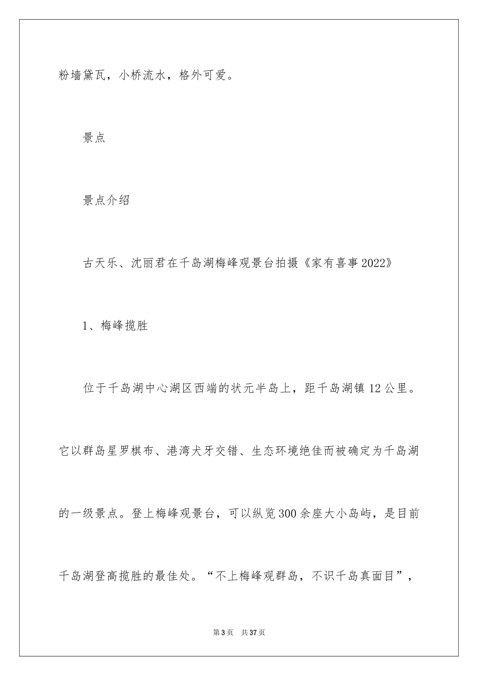 2024千岛湖二日游旅游攻略_第3页