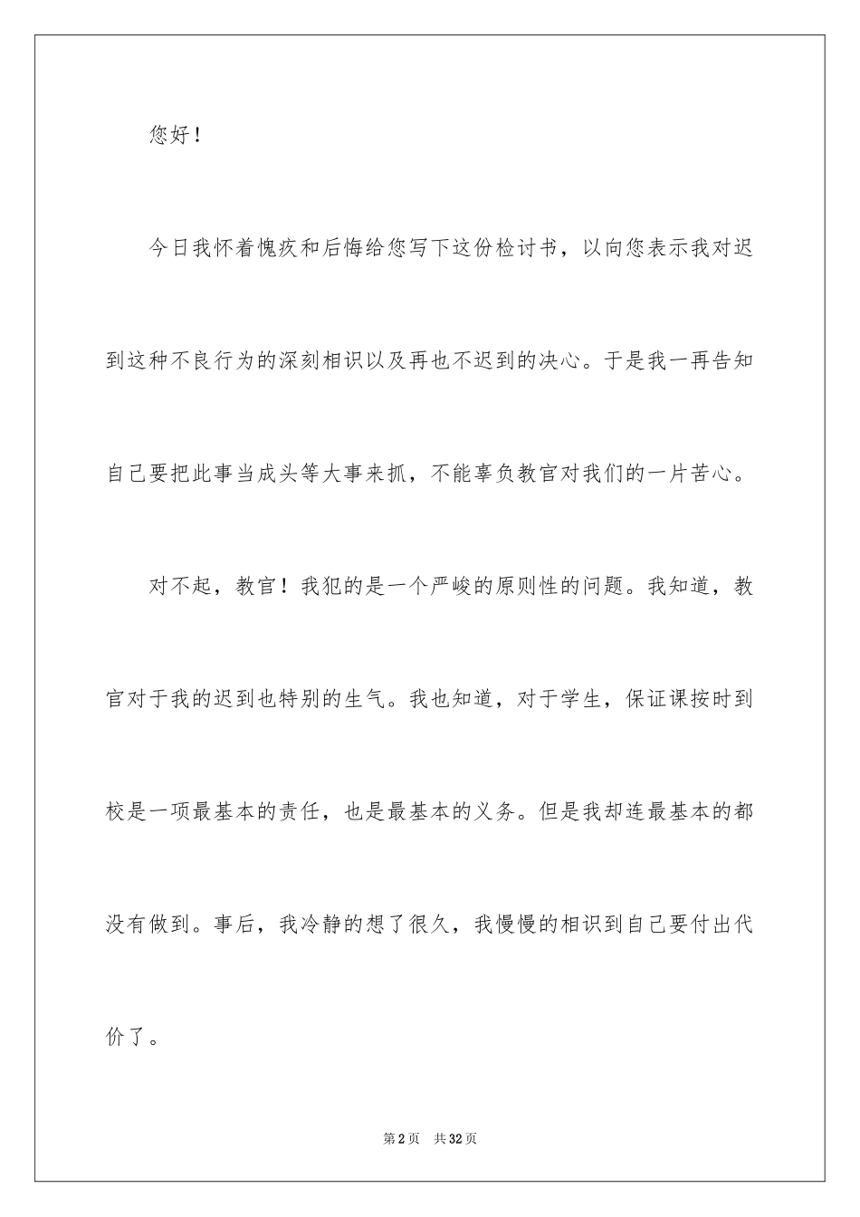 2024军训违反纪律检讨书_2_第2页