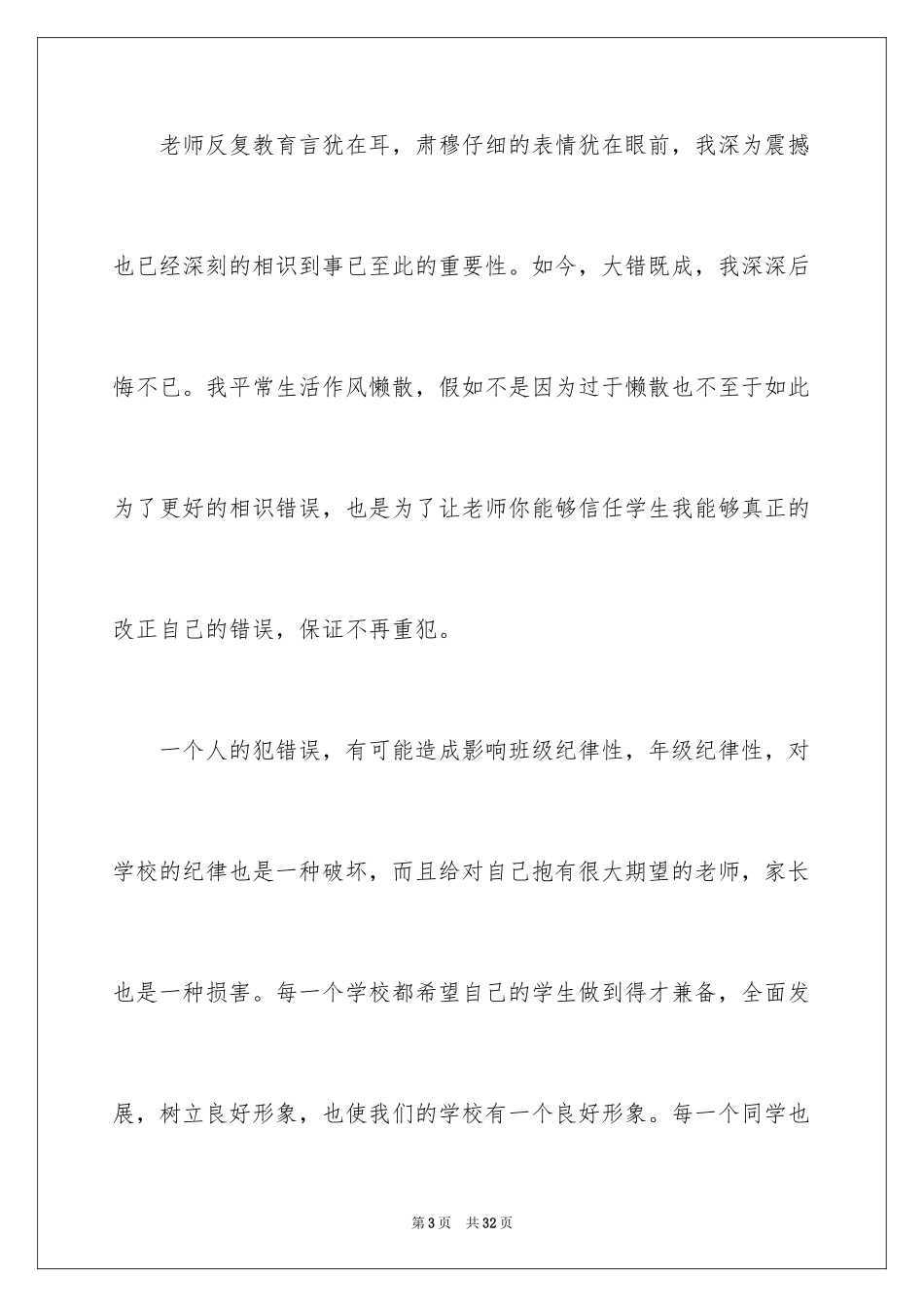 2024军训违反纪律检讨书_2_第3页