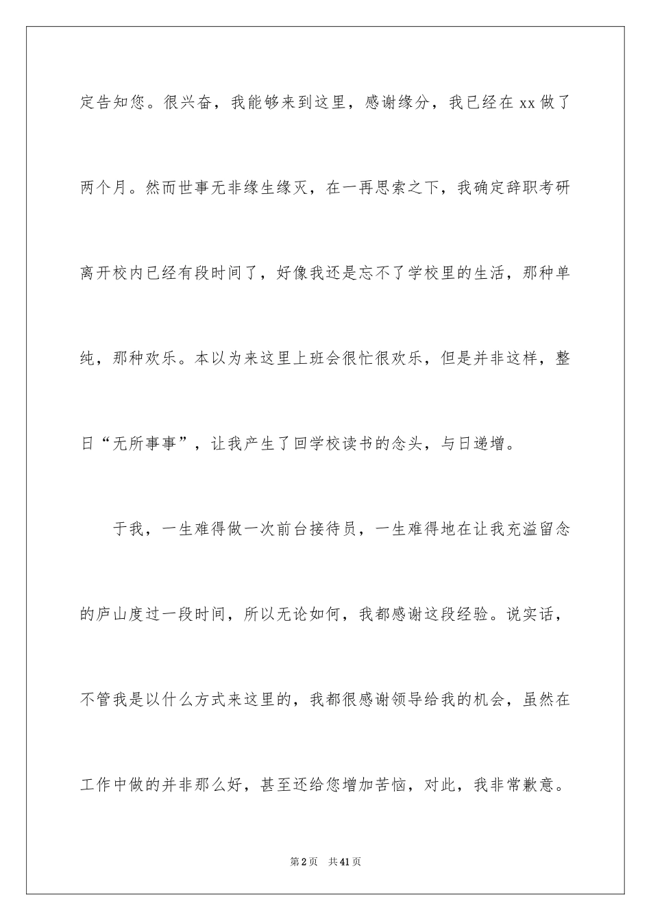 2024前台收银辞职报告_5_第2页