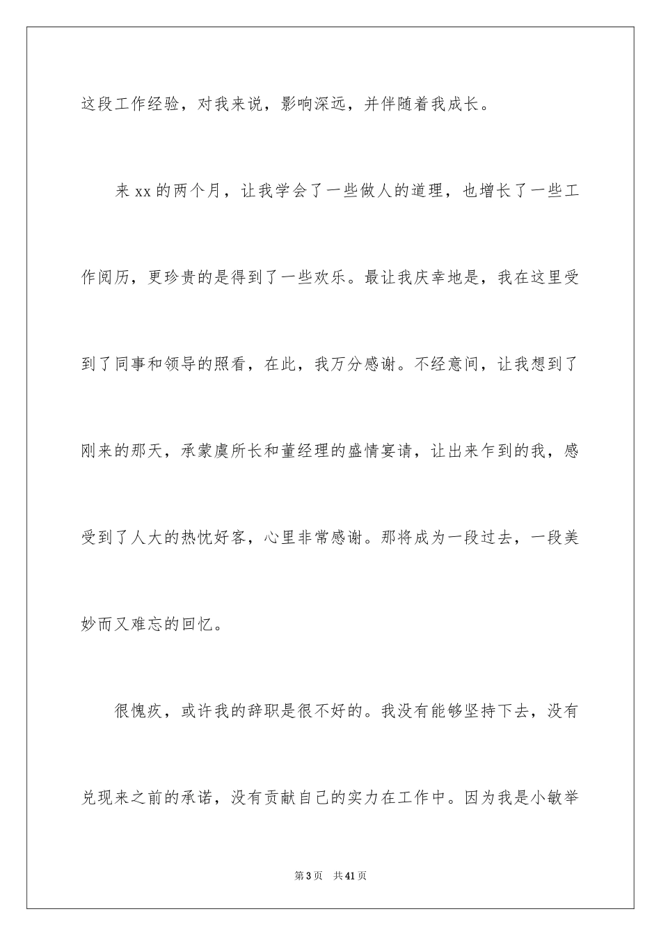 2024前台收银辞职报告_5_第3页