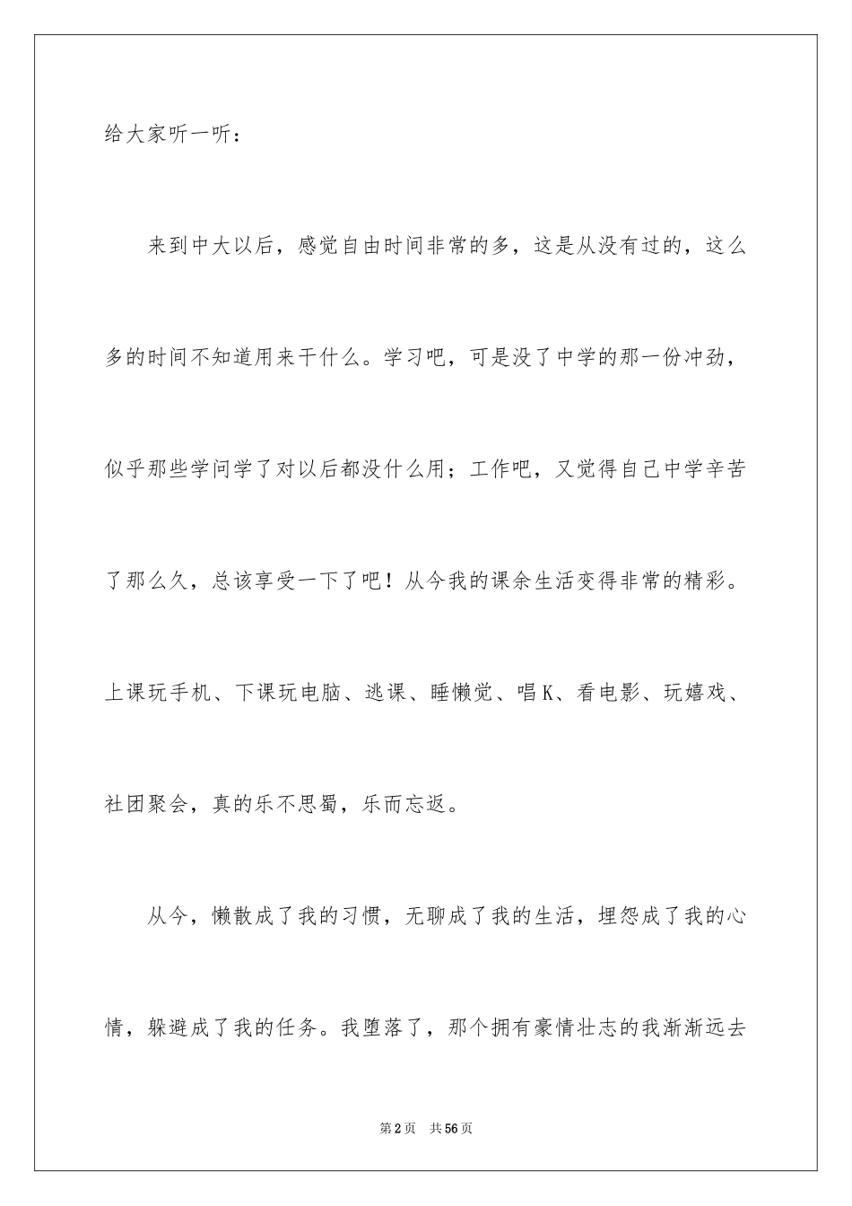 2024大学生演讲稿_26_第2页