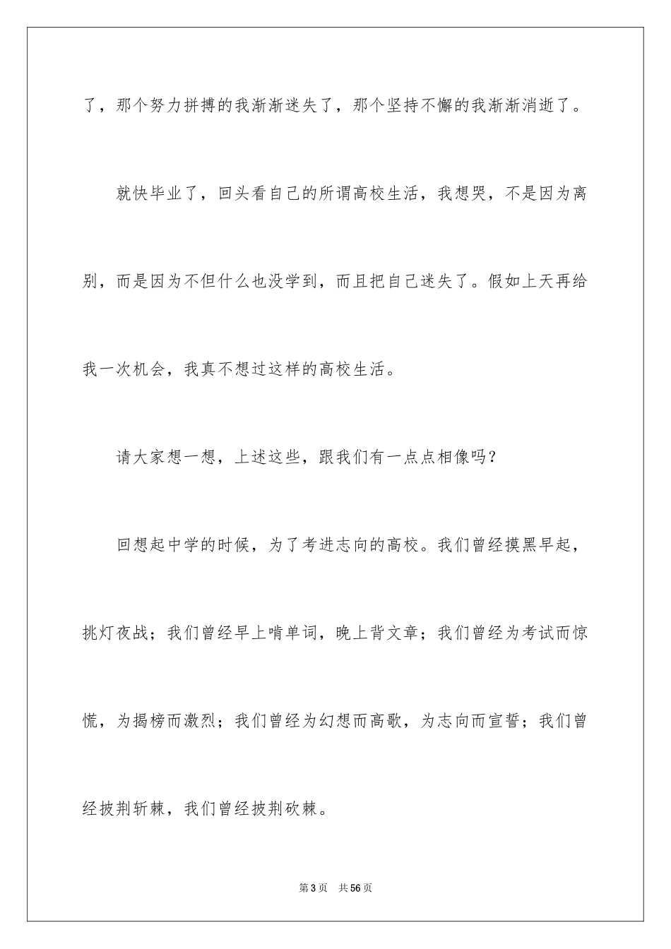 2024大学生演讲稿_26_第3页