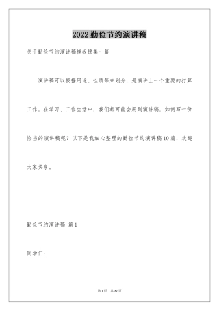 2024勤俭节约演讲稿_690
