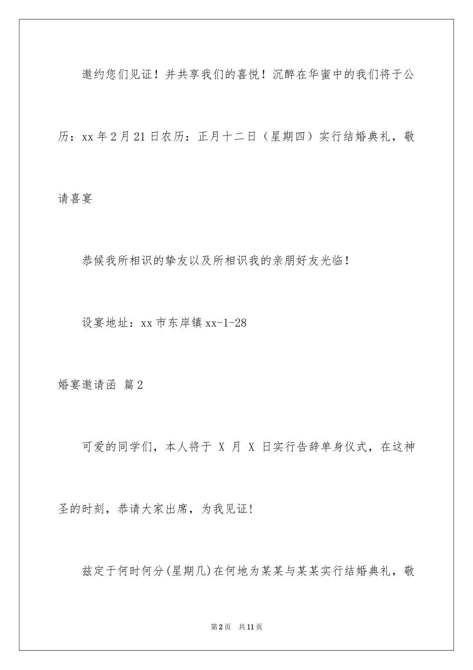 2024婚宴邀请函_18_第2页