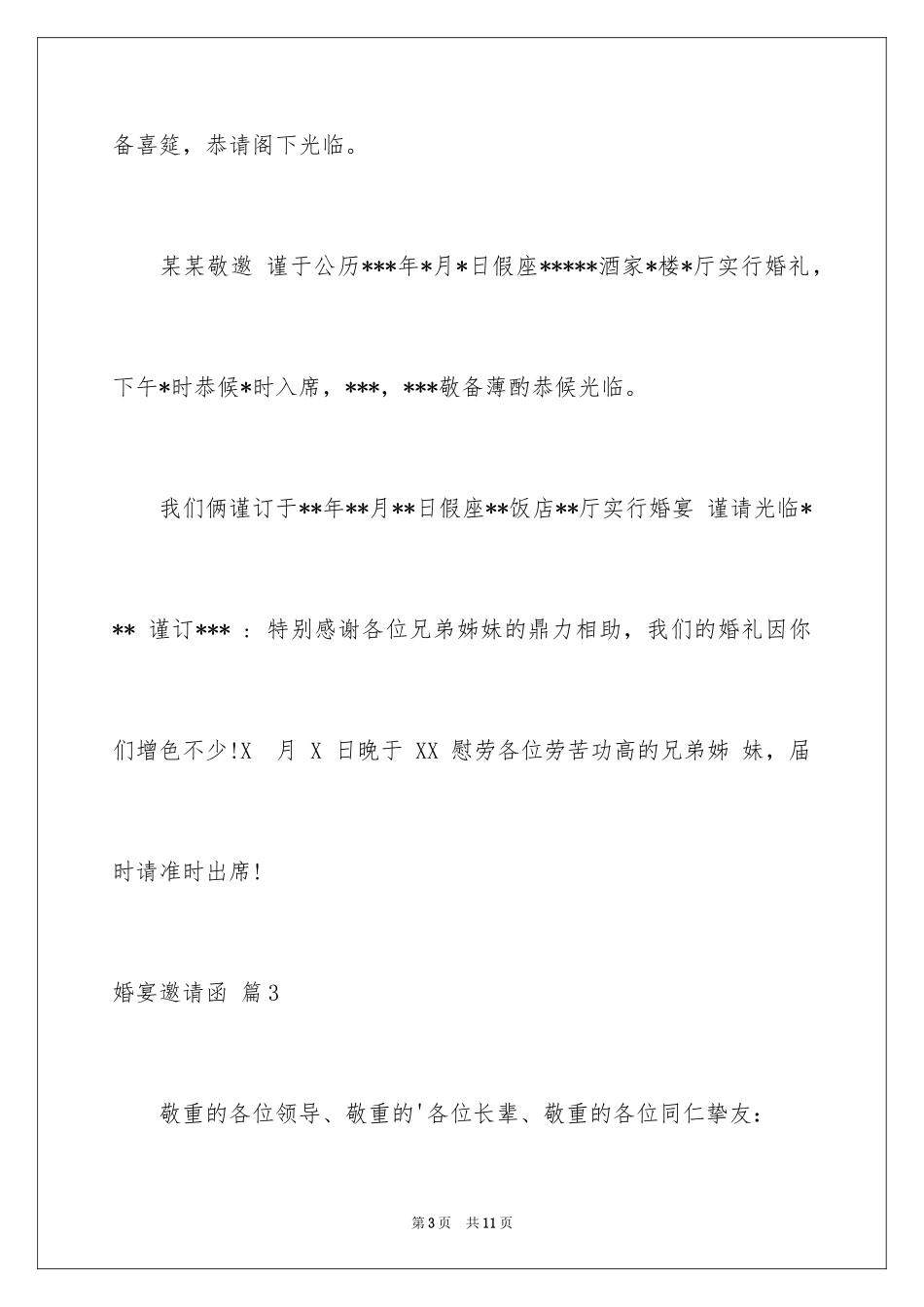 2024婚宴邀请函_18_第3页