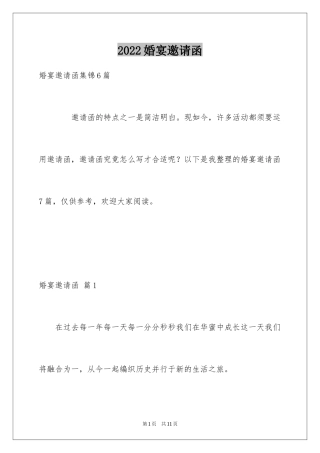 2024婚宴邀请函_18