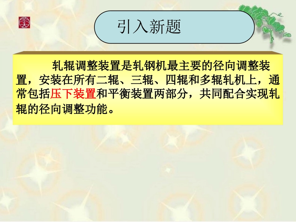 轧辊的径向调整装置_第3页