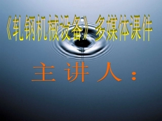 轧辊的径向调整装置