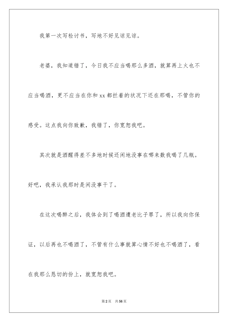 2024喝酒给老婆的检讨书_13_第2页