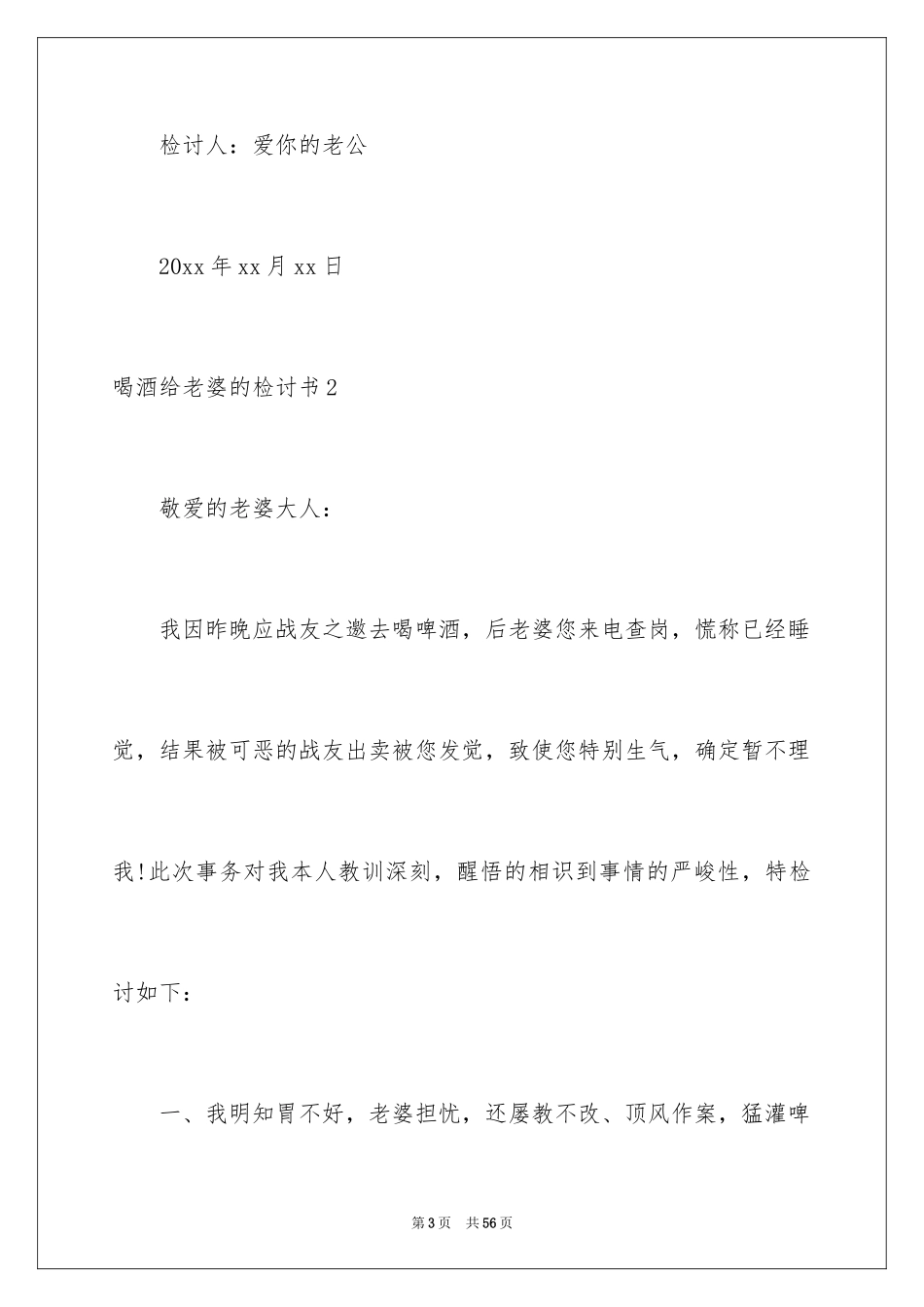 2024喝酒给老婆的检讨书_13_第3页