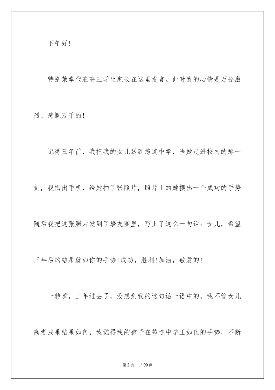 2024大学毕业典礼致辞_10_第2页