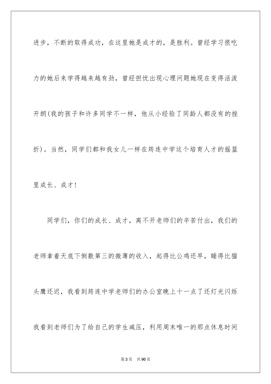 2024大学毕业典礼致辞_10_第3页