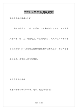 2024大学毕业典礼致辞_10