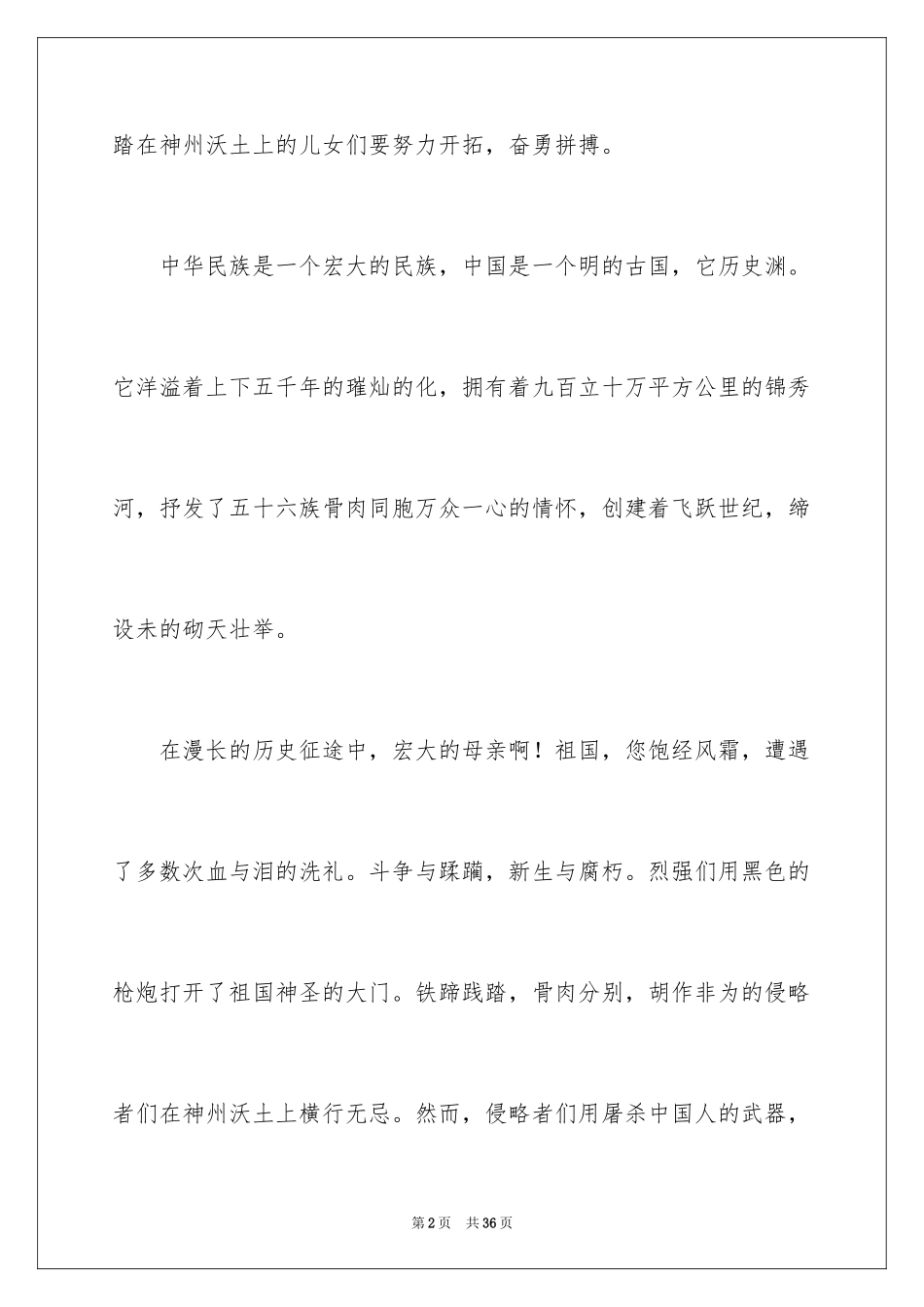 2024国庆节的演讲稿_597_第2页