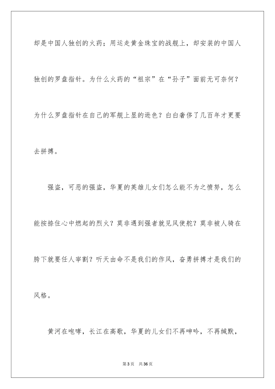 2024国庆节的演讲稿_597_第3页