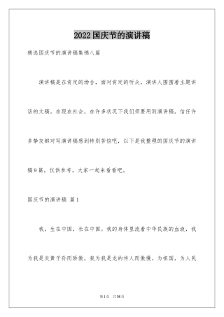 2024国庆节的演讲稿_597