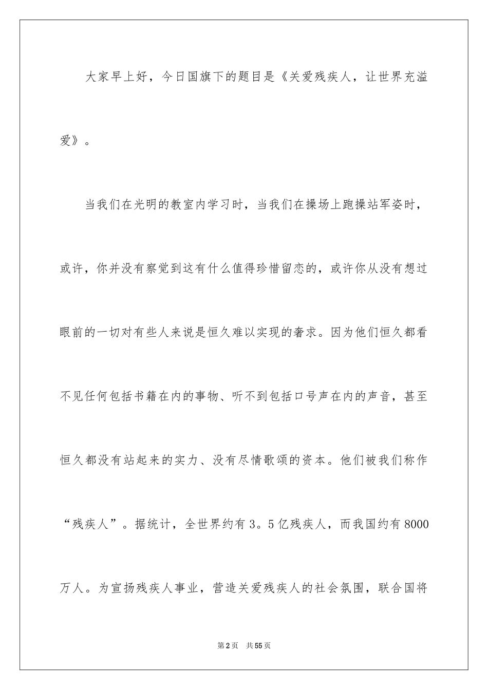 2024关爱残疾人演讲稿_10_第2页