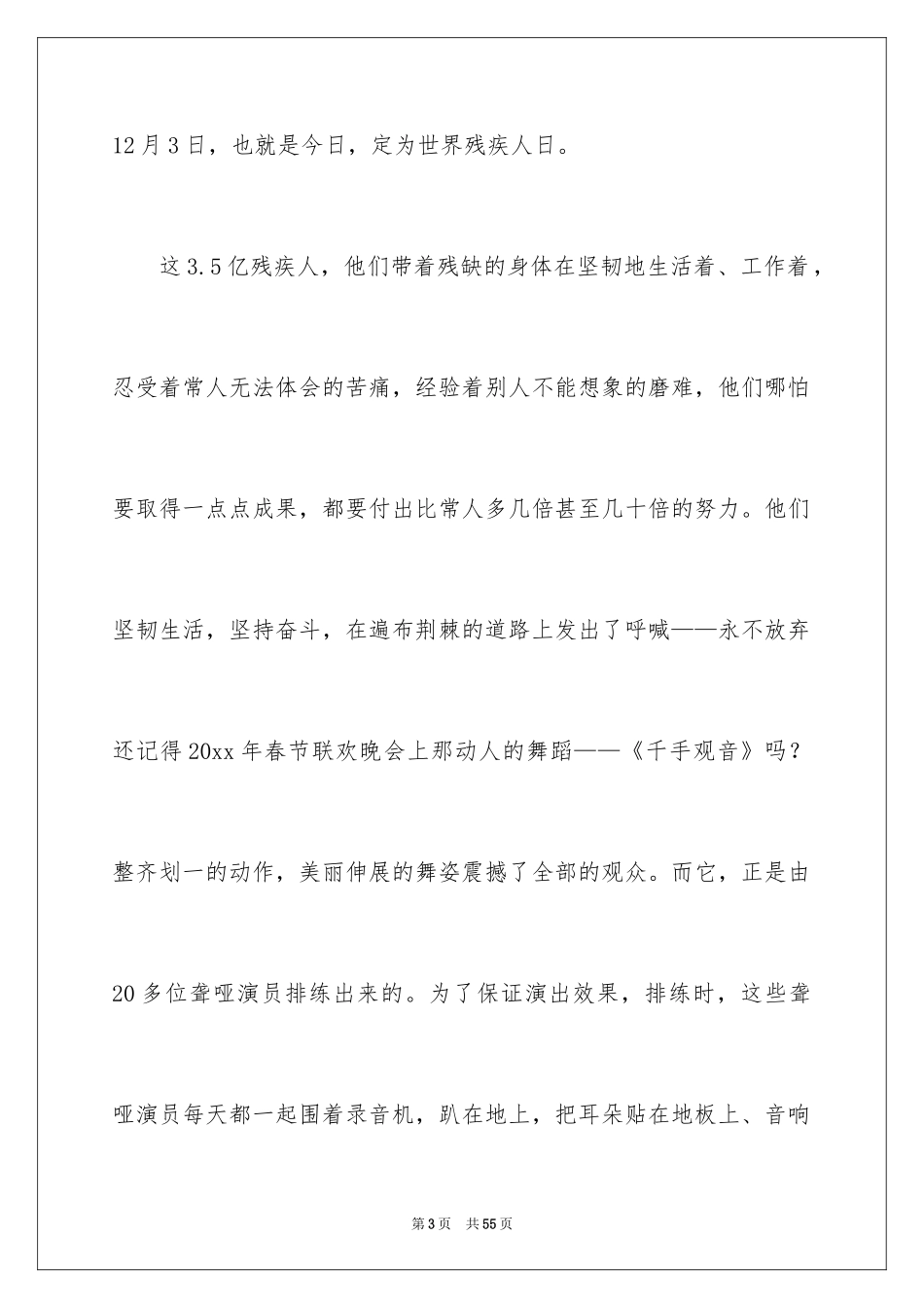 2024关爱残疾人演讲稿_10_第3页