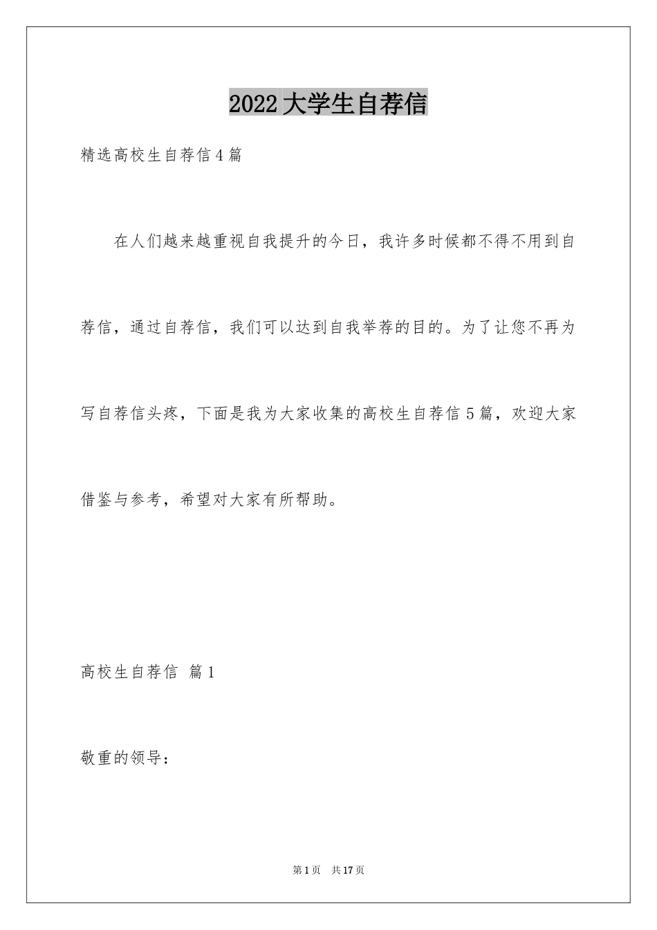 2024大学生自荐信_301_第1页