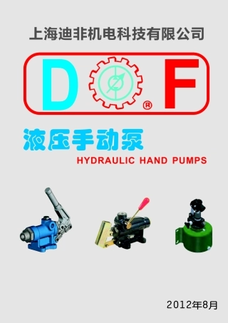 液压手动泵样本(中英文)