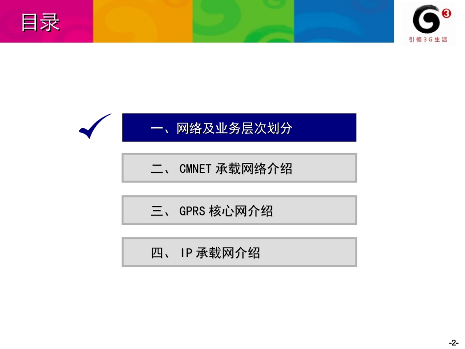数据承载系统及业务介绍_第2页