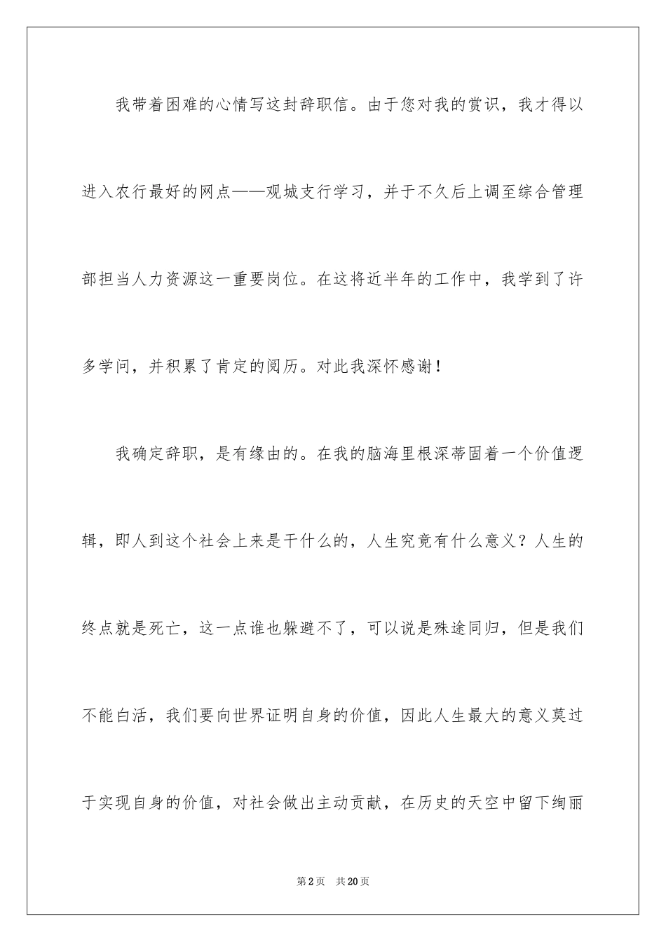 2024农行辞职报告_2_第2页