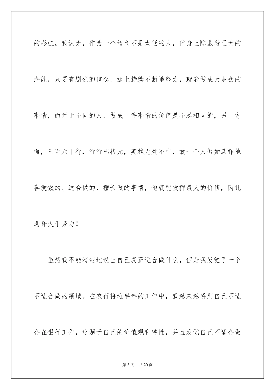 2024农行辞职报告_2_第3页