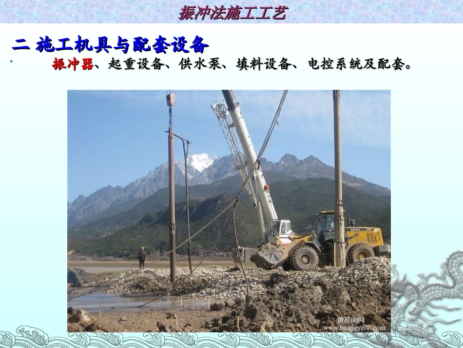 振冲碎石桩与CFG桩施工介绍_第3页