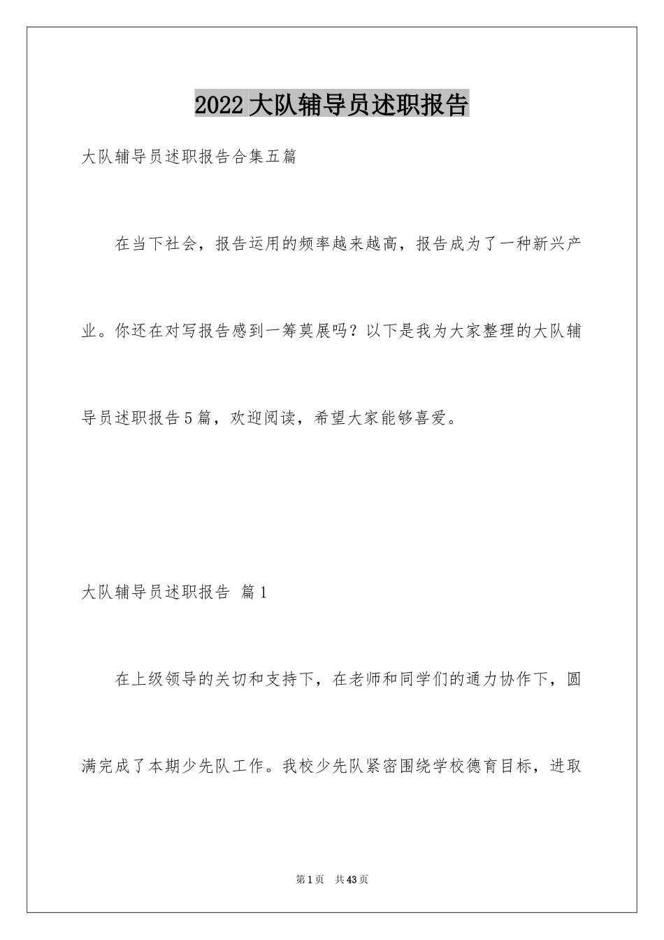 2024大队辅导员述职报告_14_第1页