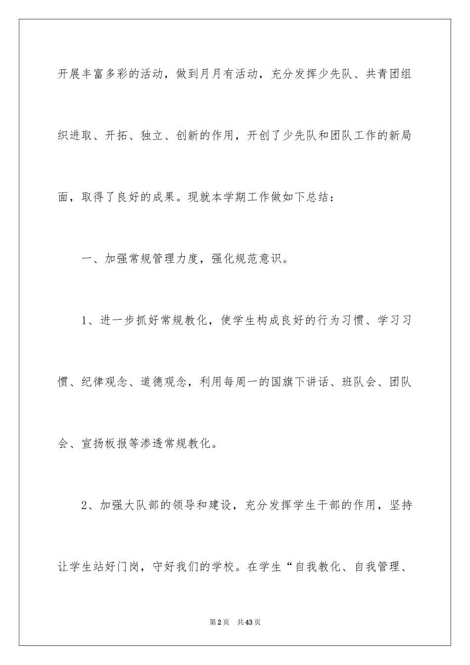 2024大队辅导员述职报告_14_第2页