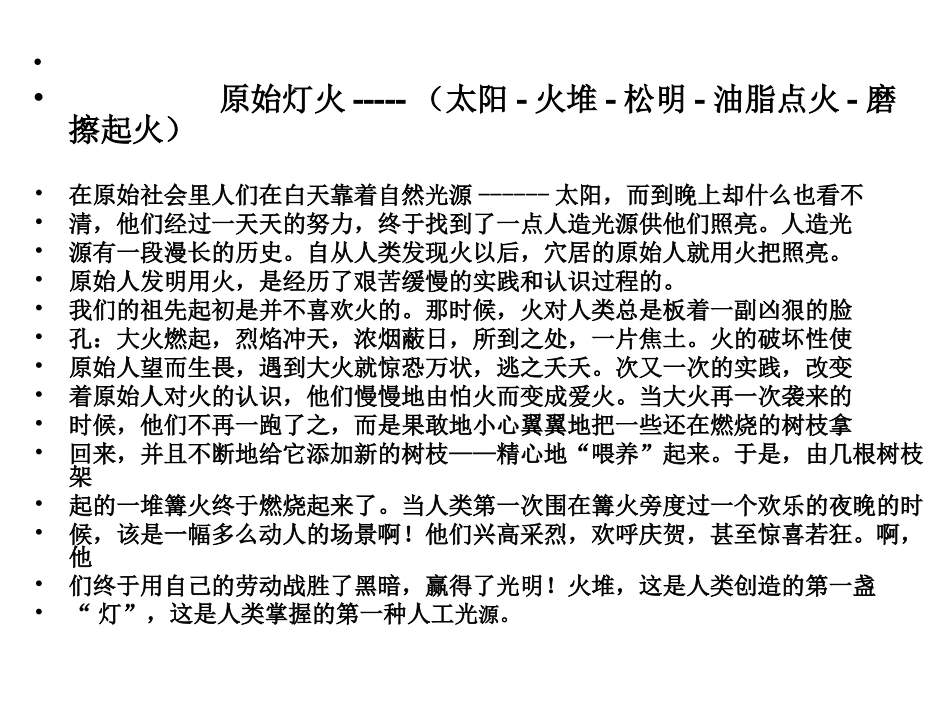 照明发展历史_第3页