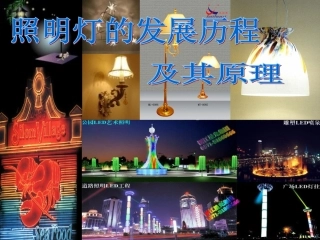 照明发展历史